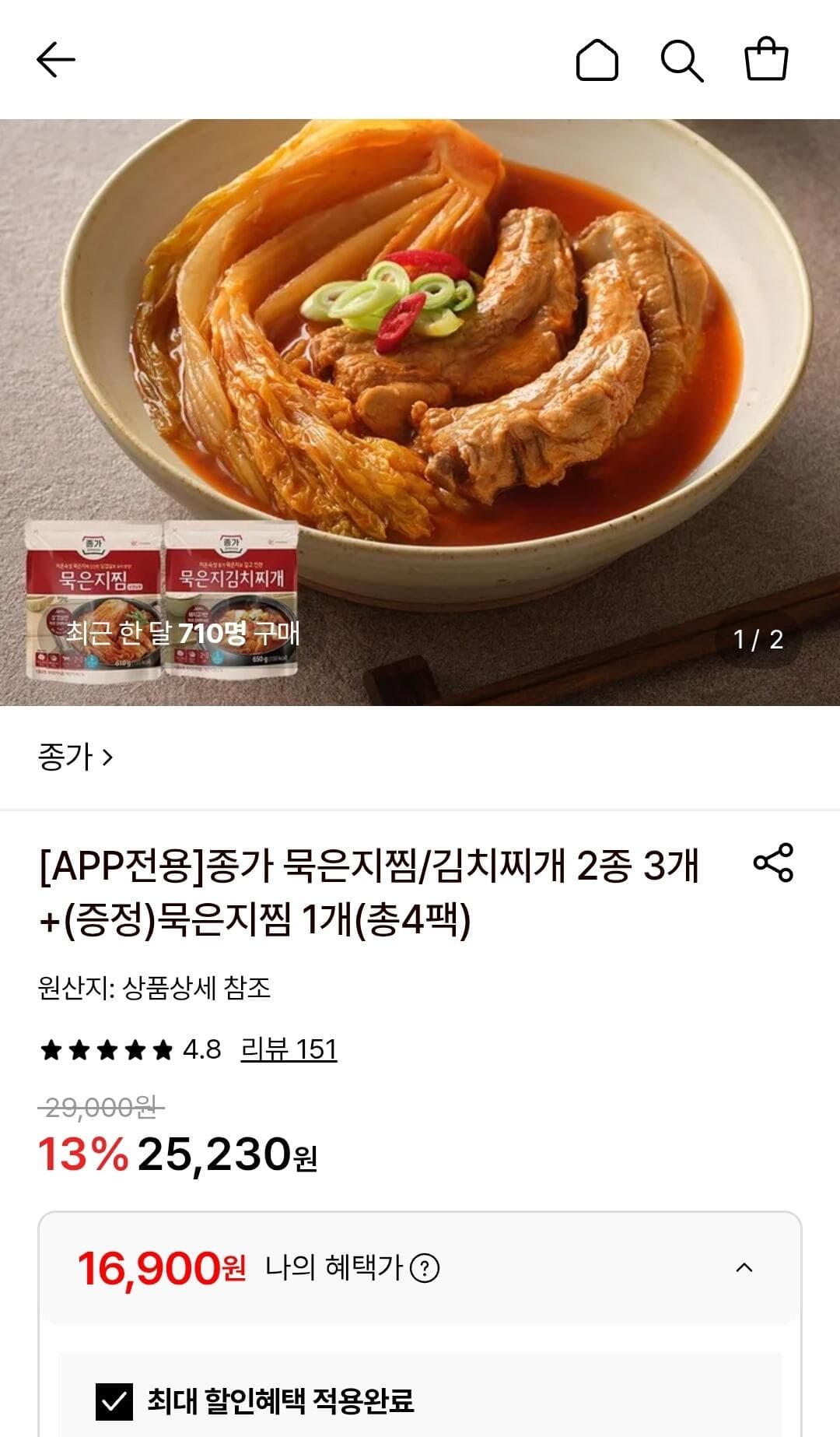 종가 묵은지찜/김치찌개 4팩