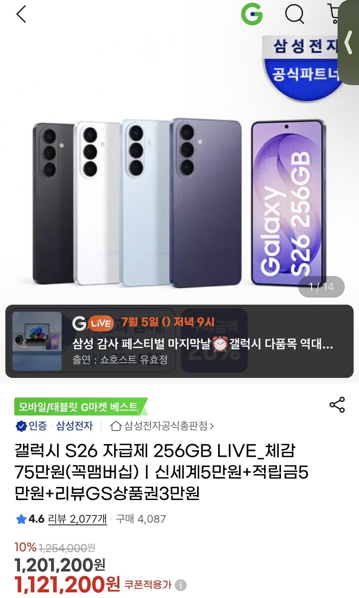 갤럭시 S26 256GB