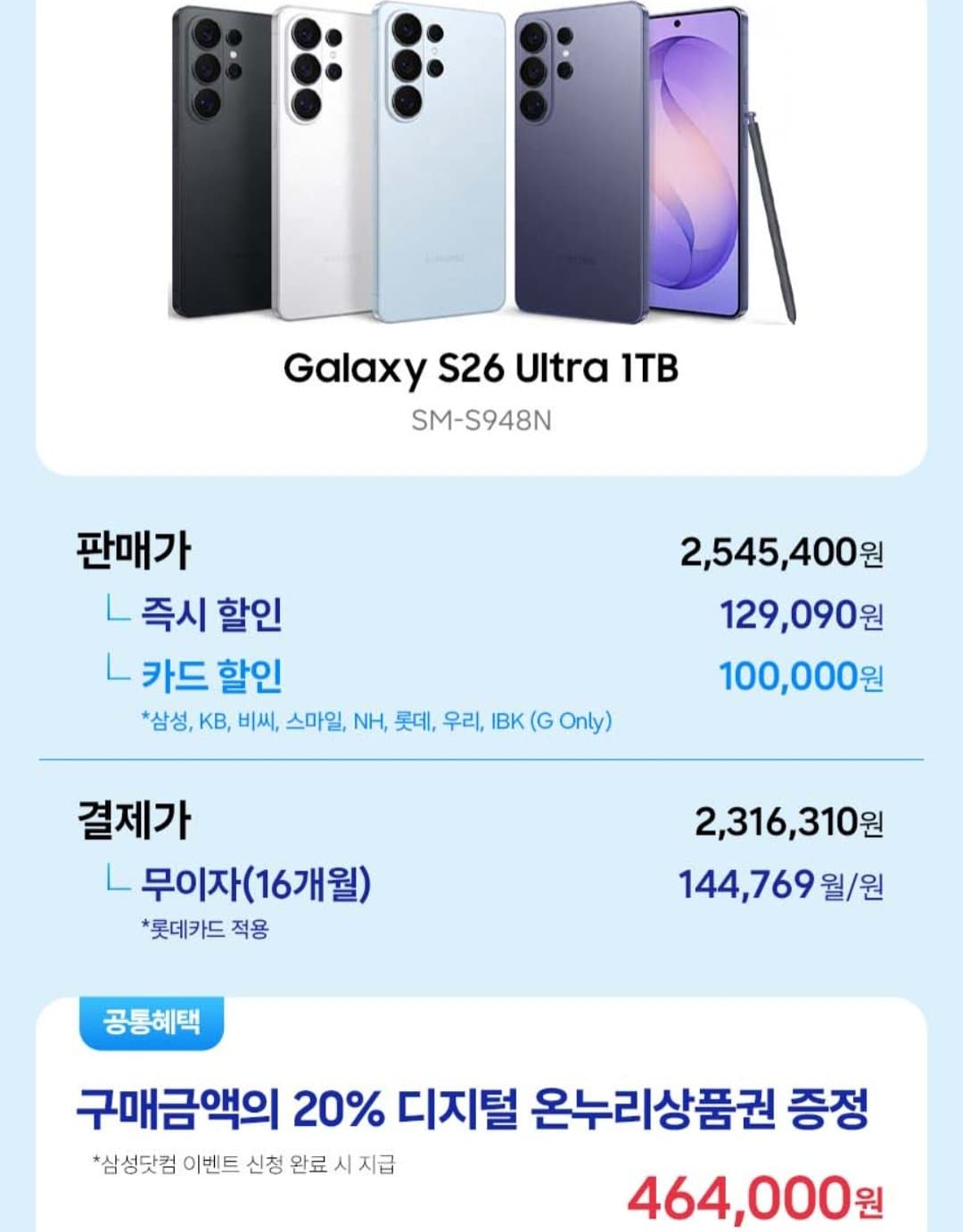 갤럭시 S26 울트라 1TB