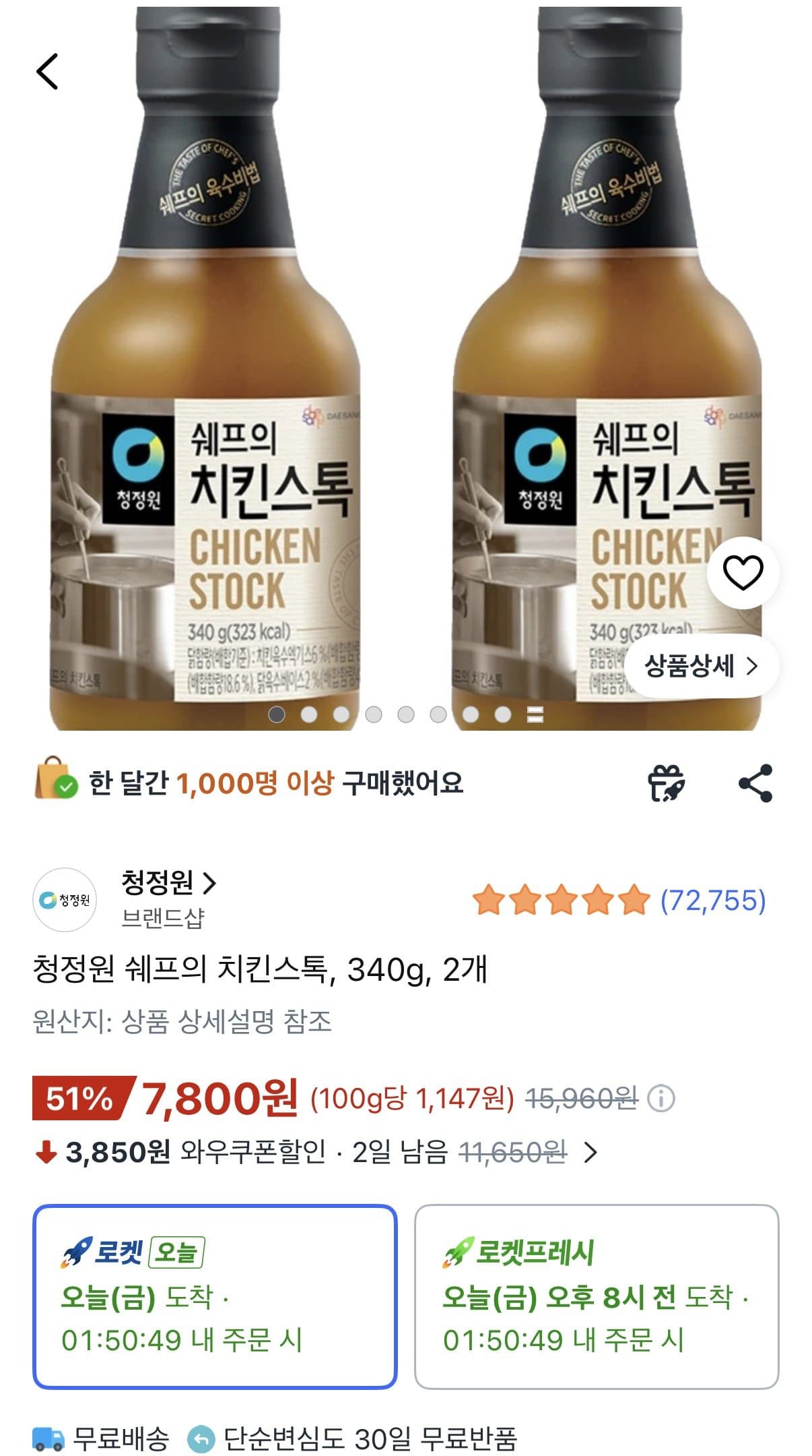 청정원 치킨스톡 340g