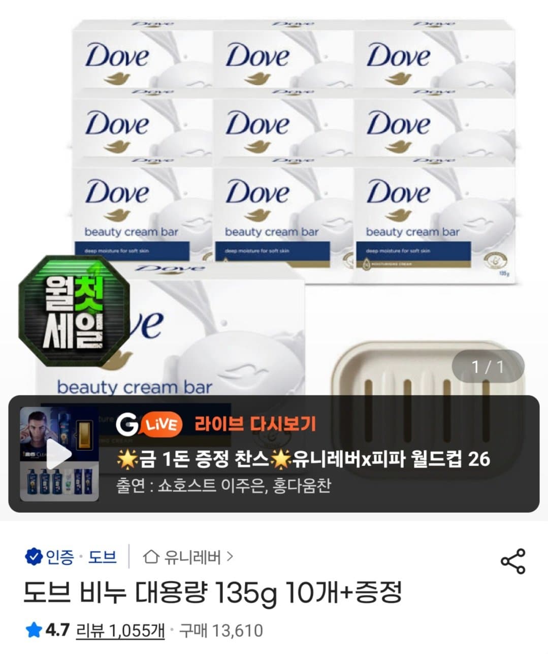 도브 비누 135g 10개