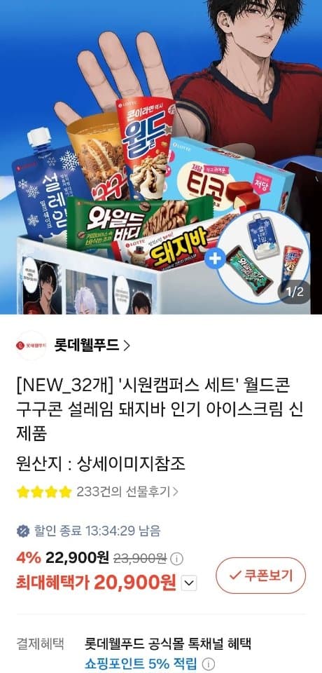 롯데 시원캠퍼스 32개