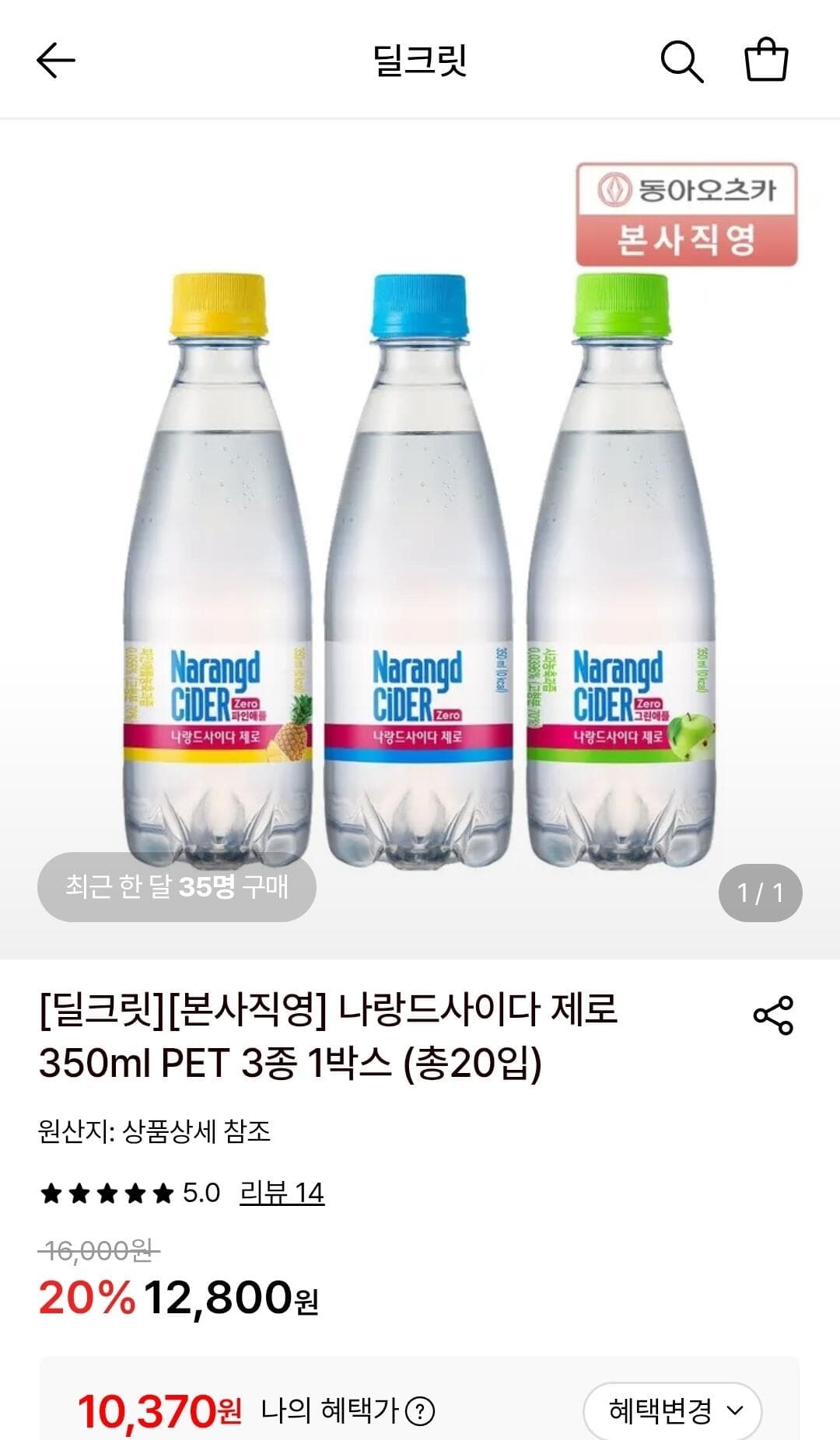 나랑드 사이다 제로 350ml 20개