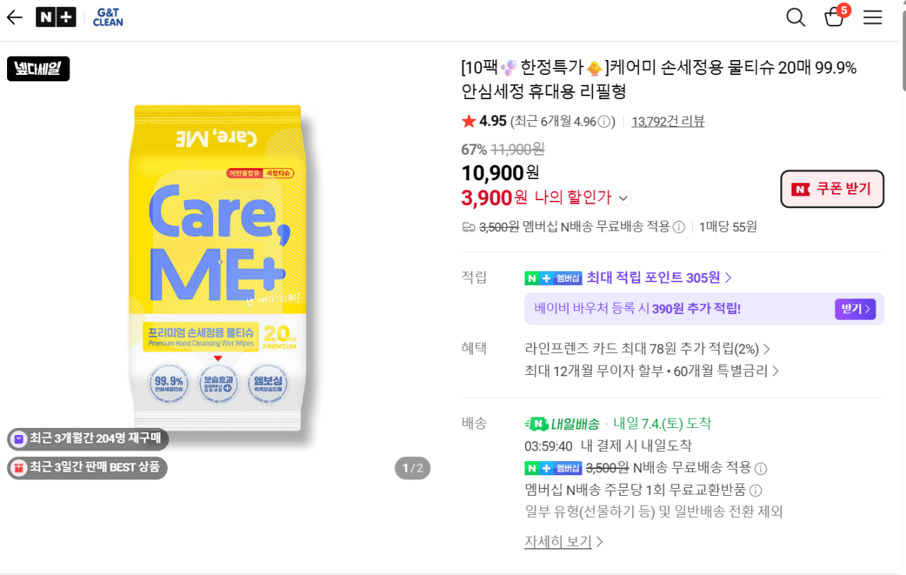 케어미 손세정용 물티슈 10팩