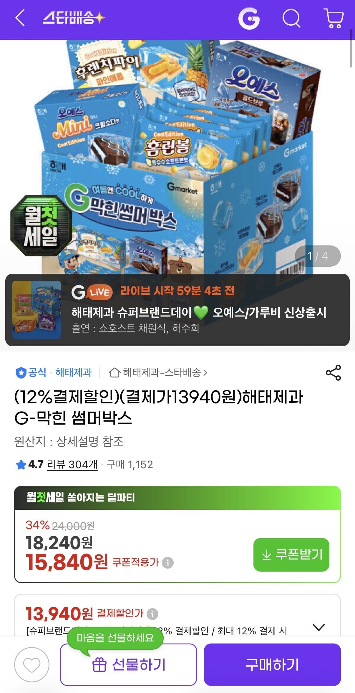 해태제과 G-막힌 썸머박스