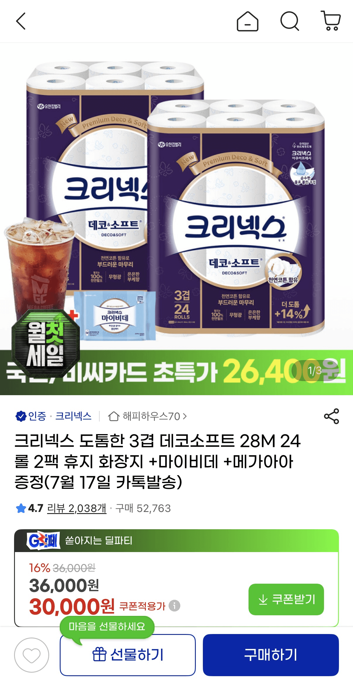 크리넥스 데코소프트 48롤
