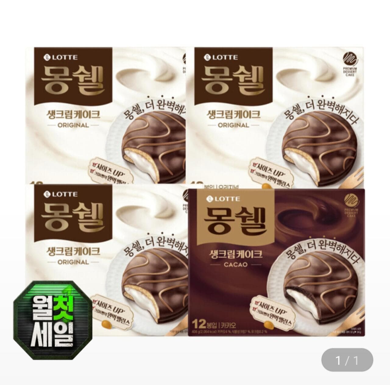 몽쉘 생크림 408g 3+1개