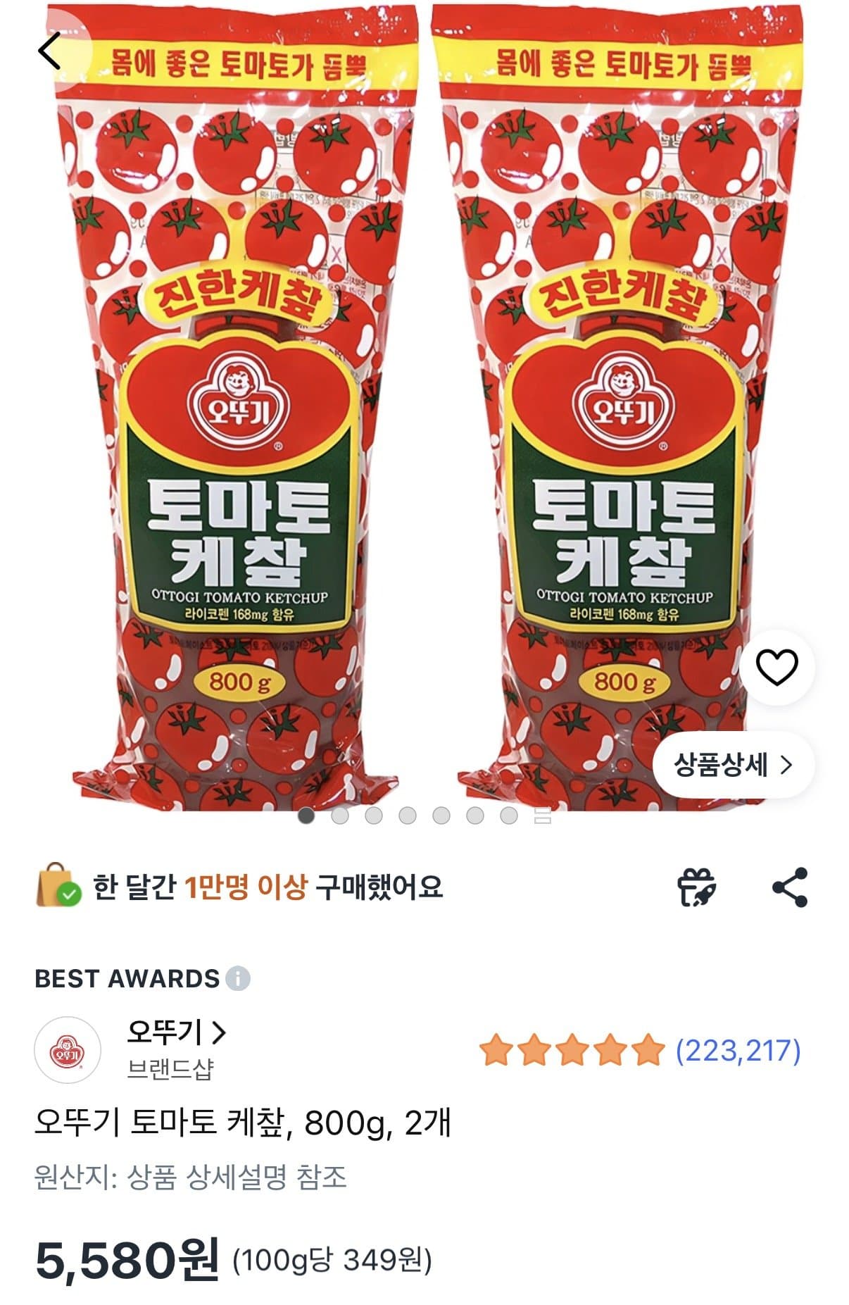 오뚜기 토마토 케챂 2개