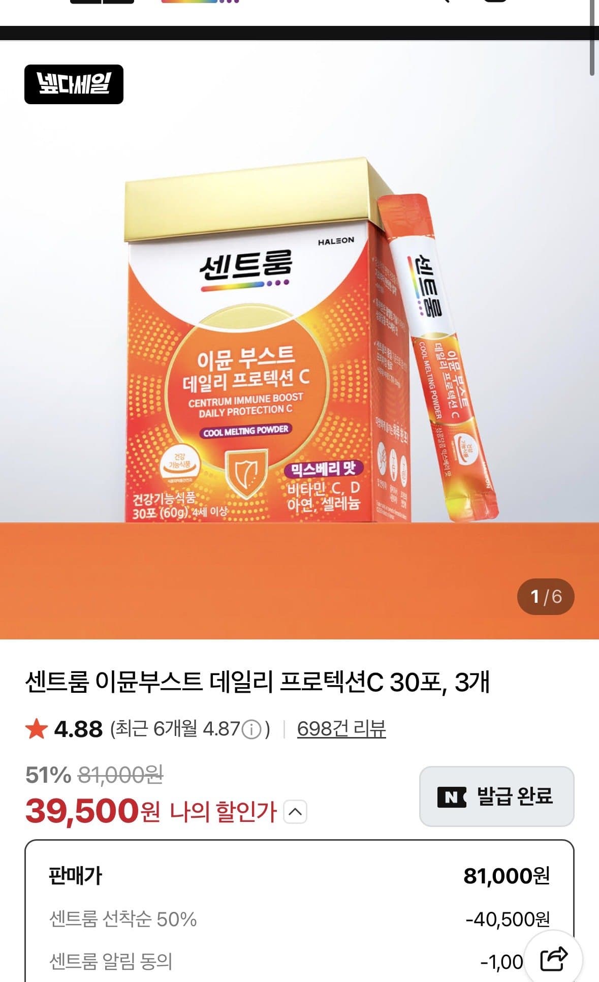 Centrum 이뮨부스트 30포 3개
