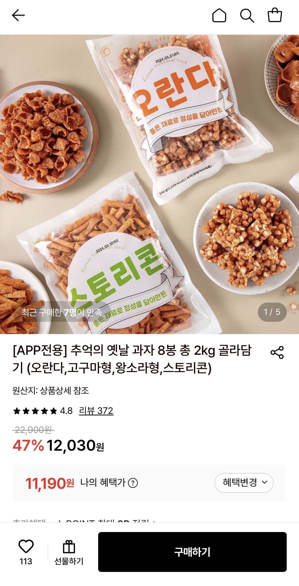 옛날 과자 8봉 2kg
