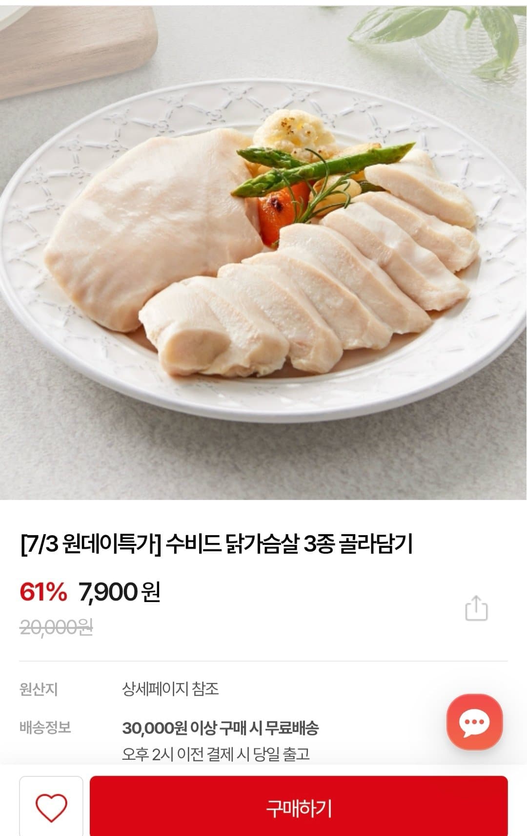굽네 수비드 닭가슴살