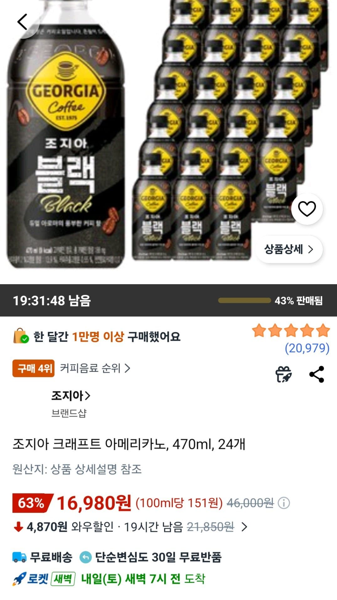조지아 크래프트 아메리카노 24캔