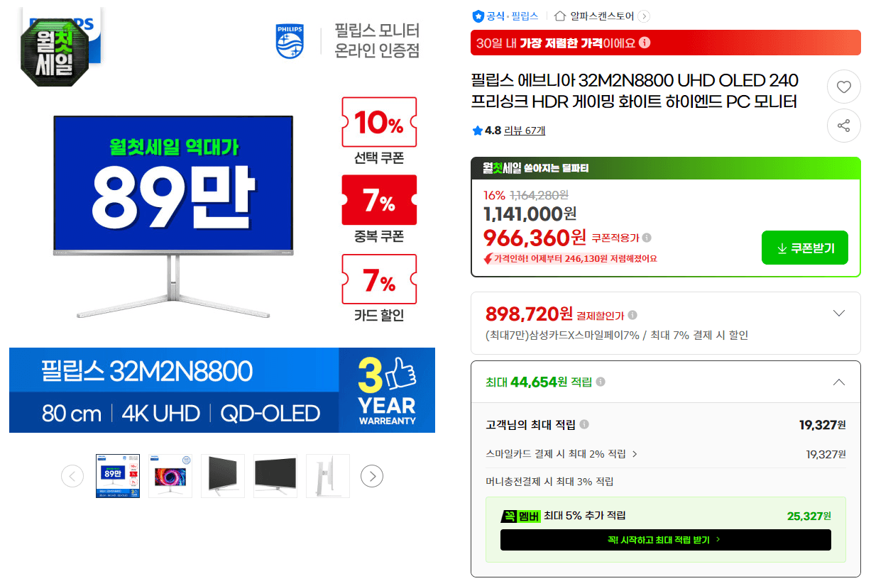 필립스 에브니아 32M2N8800