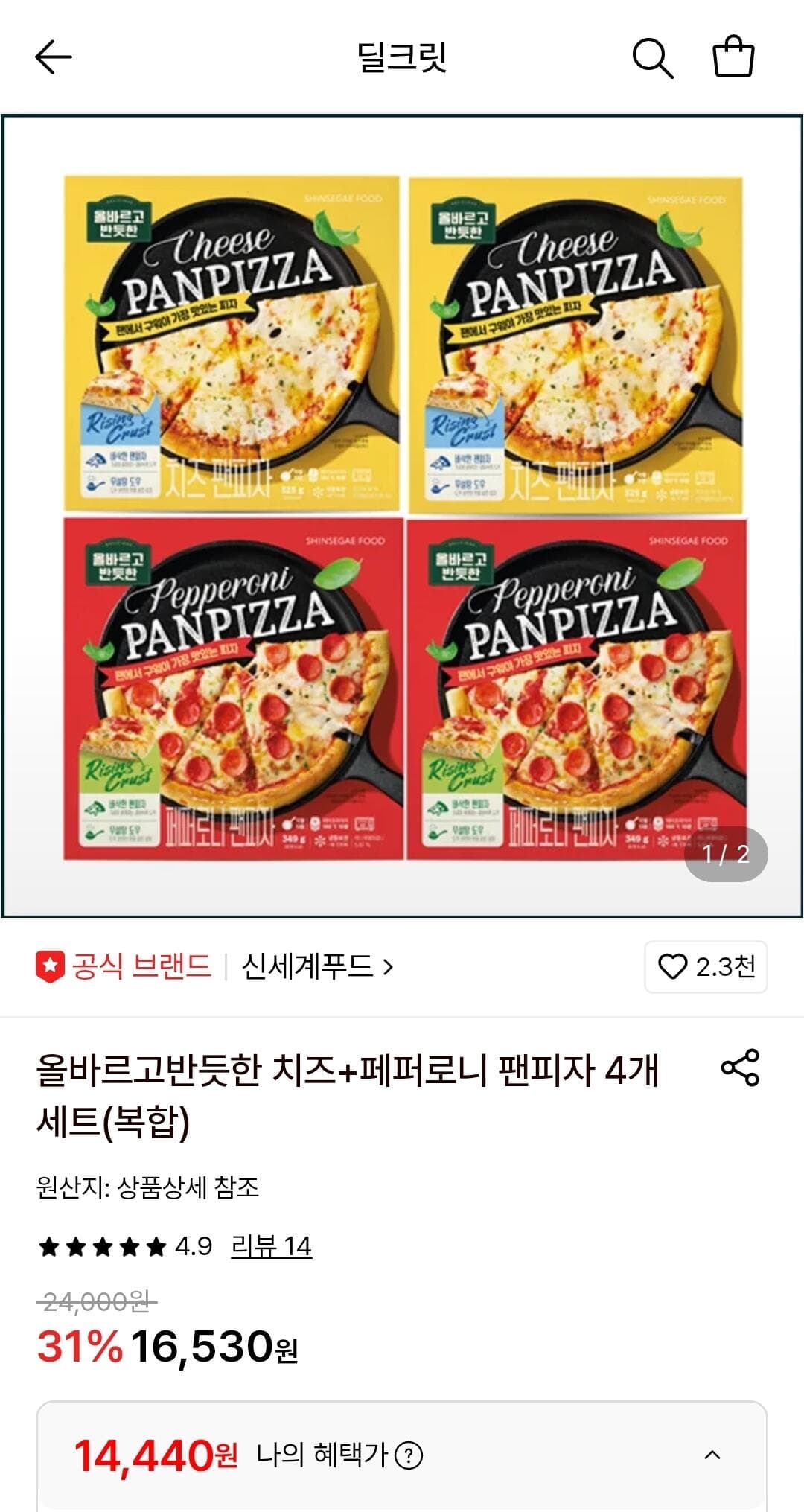 올바르고 반듯한 팬피자 4개