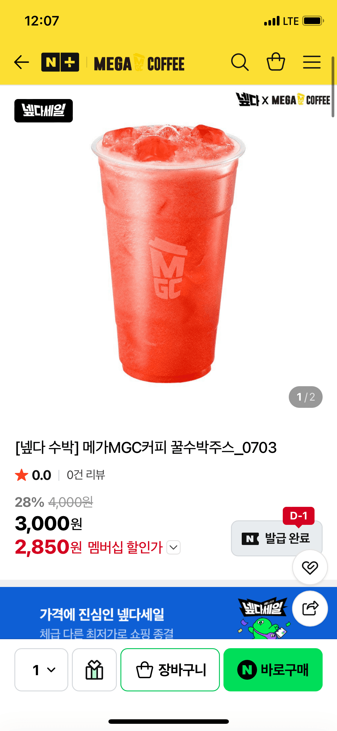 메가MGC커피 꿀수박주스