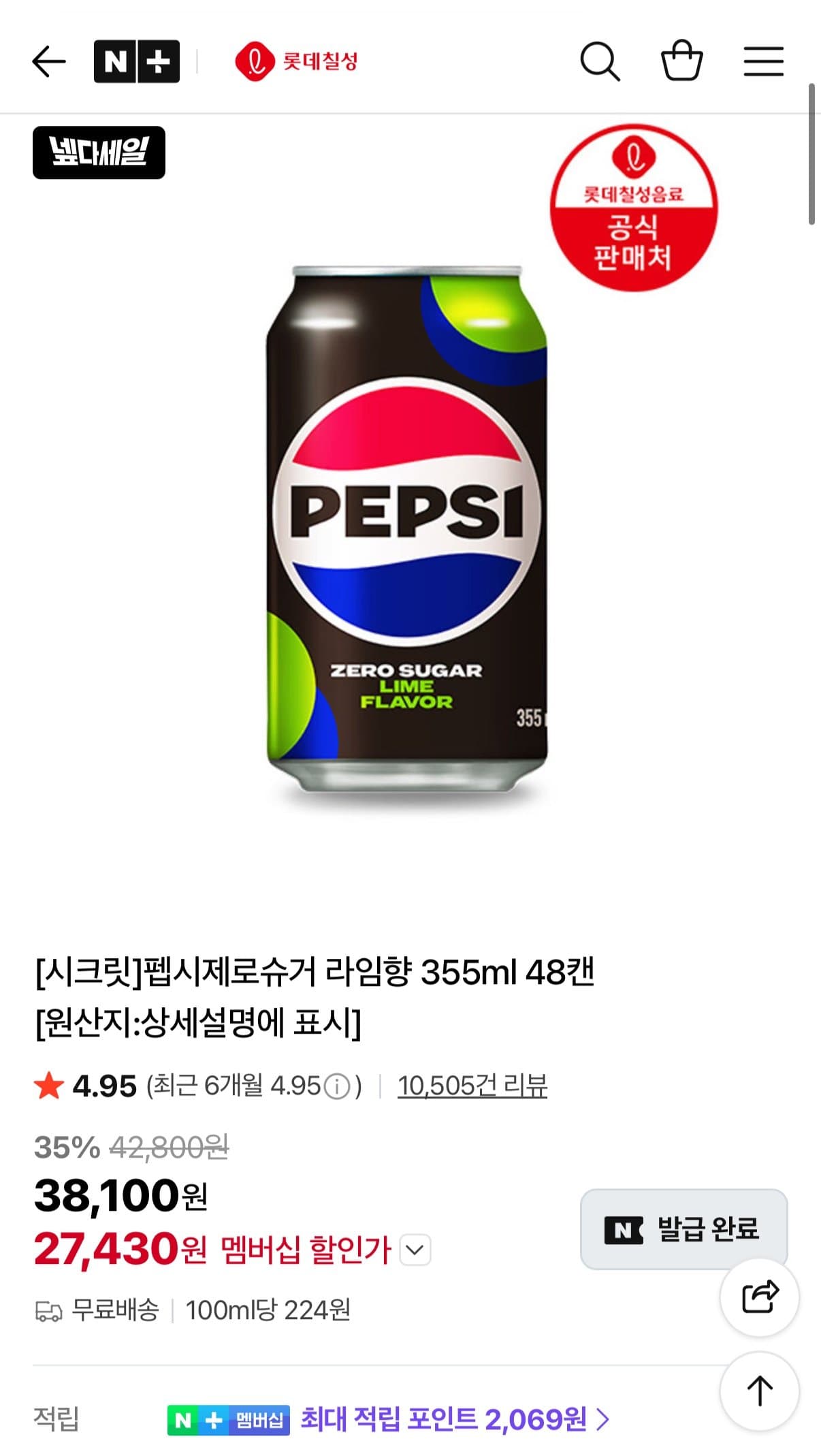 펩시제로슈거 라임향 48캔