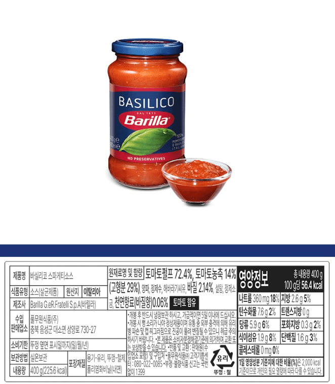 바릴라 스파게티 소스 400g