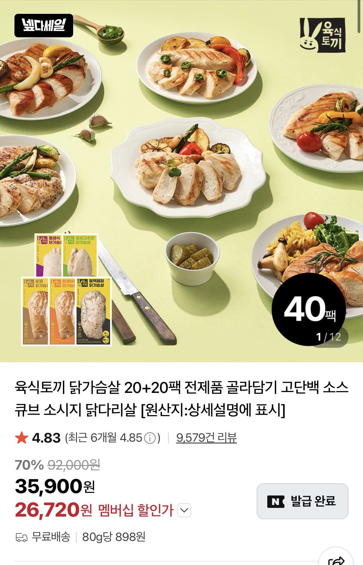 육식토끼 닭가슴살 소세지 40팩
