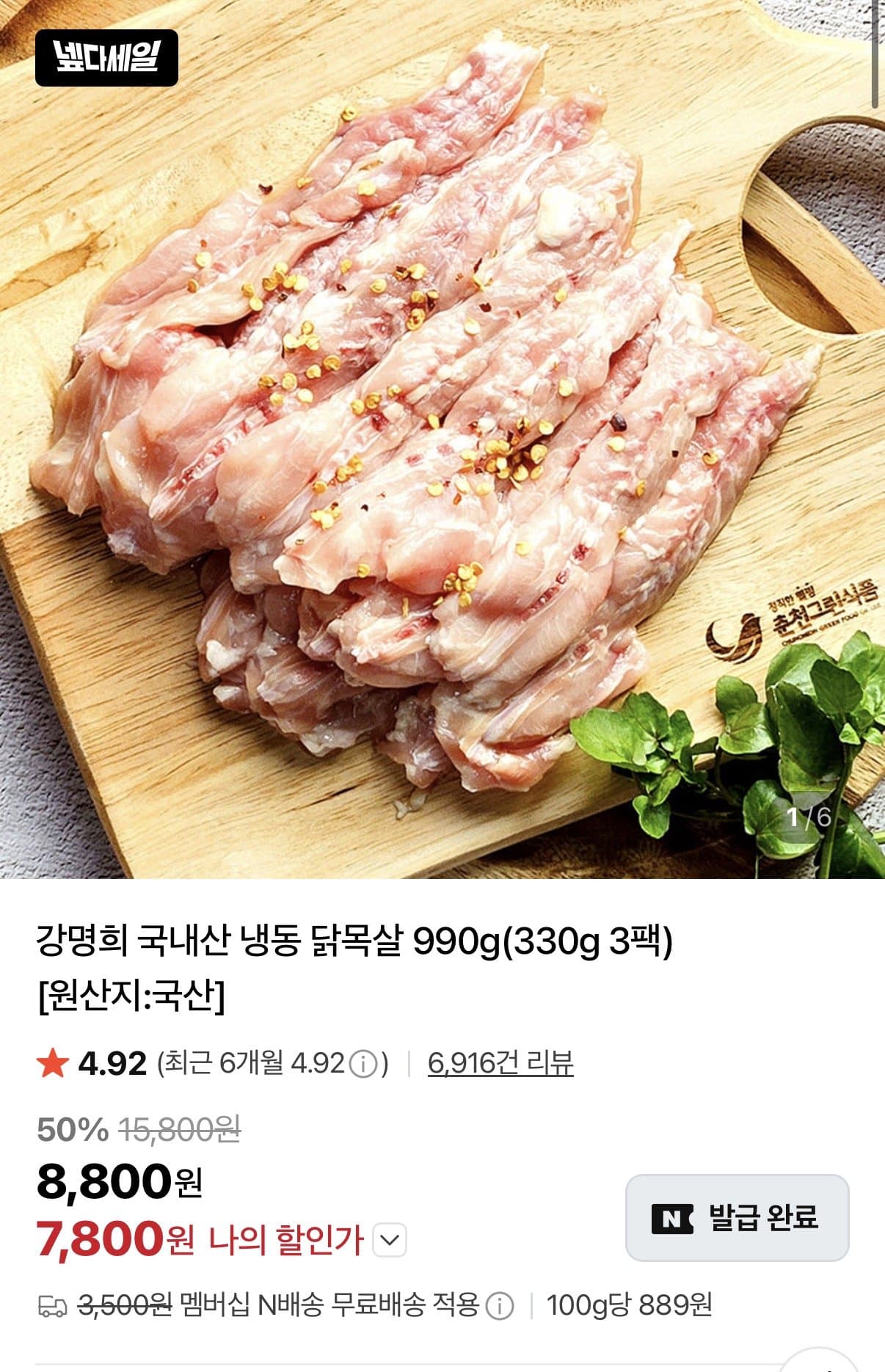강명희 냉동 닭목살 1980g