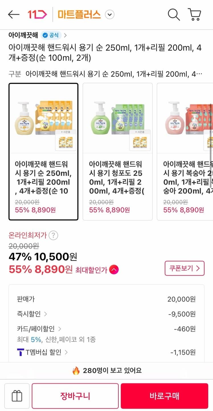 아이깨끗해 핸드워시 세트