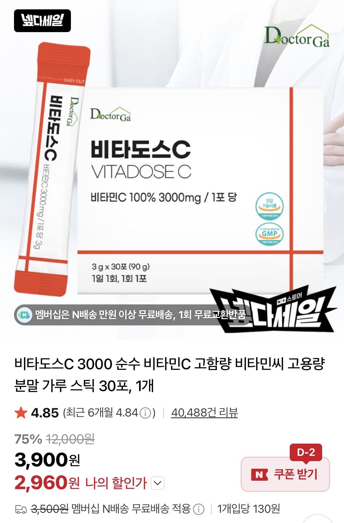 비타도스C 3000 30포