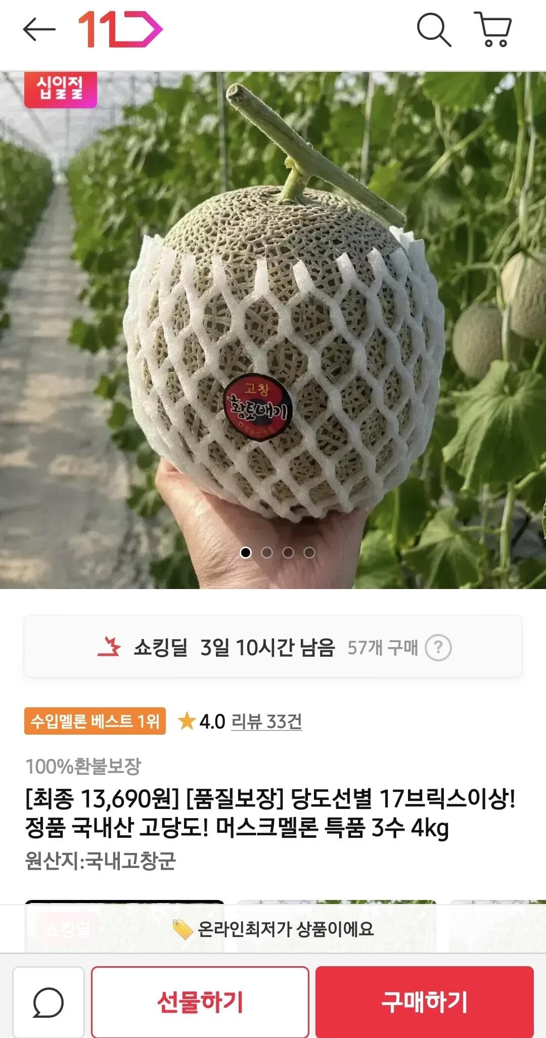 머스크멜론 특품 4kg