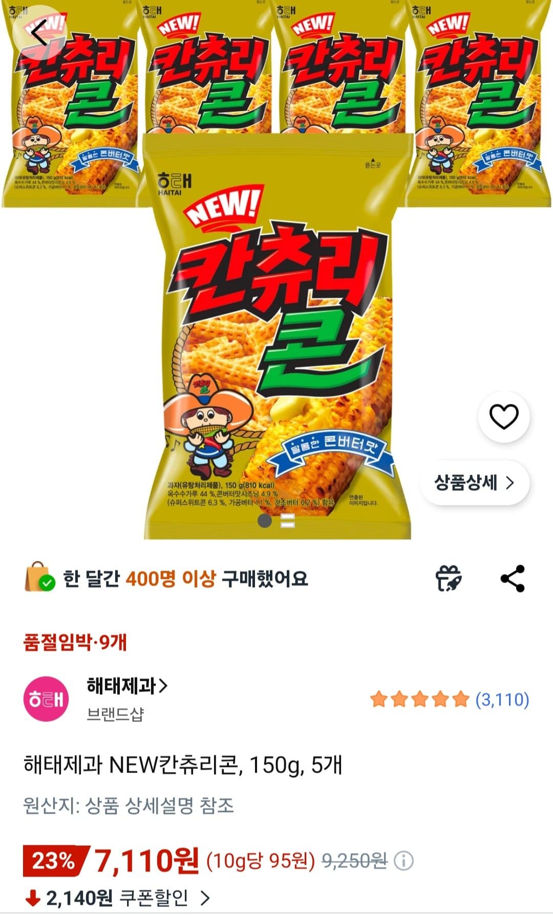 해태 NEW칸츄리콘 150g 5개