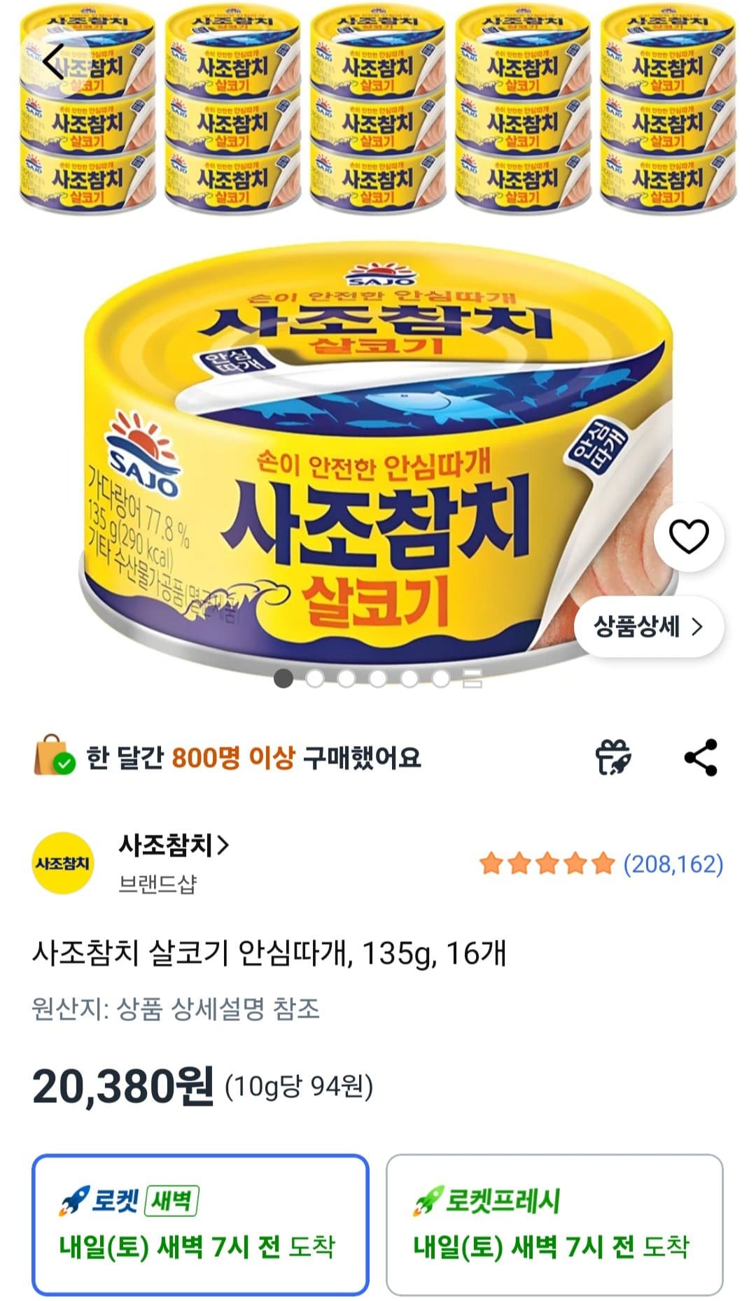 사조 살코기 안심따개 135g