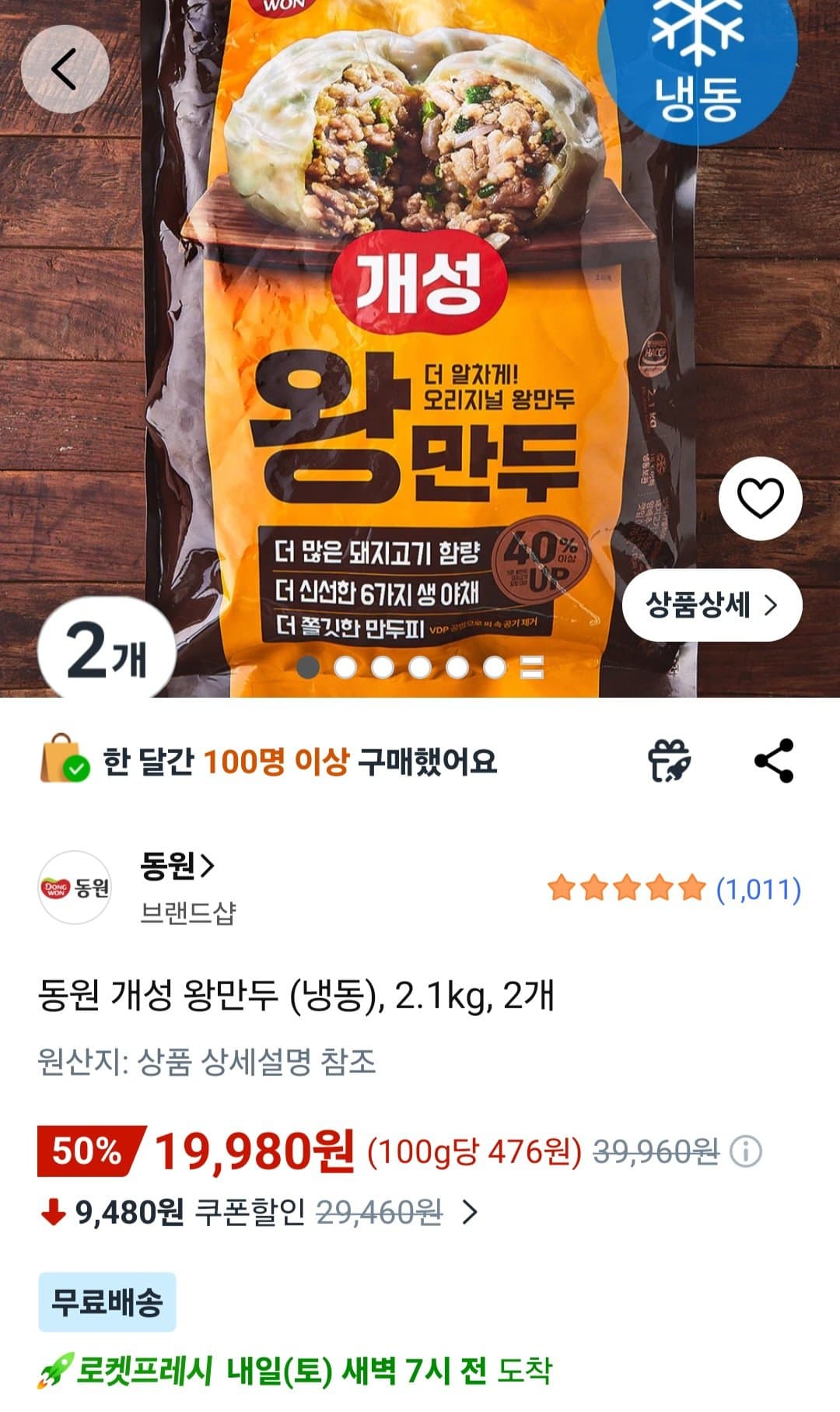 동원 개성 왕만두 2.1kg