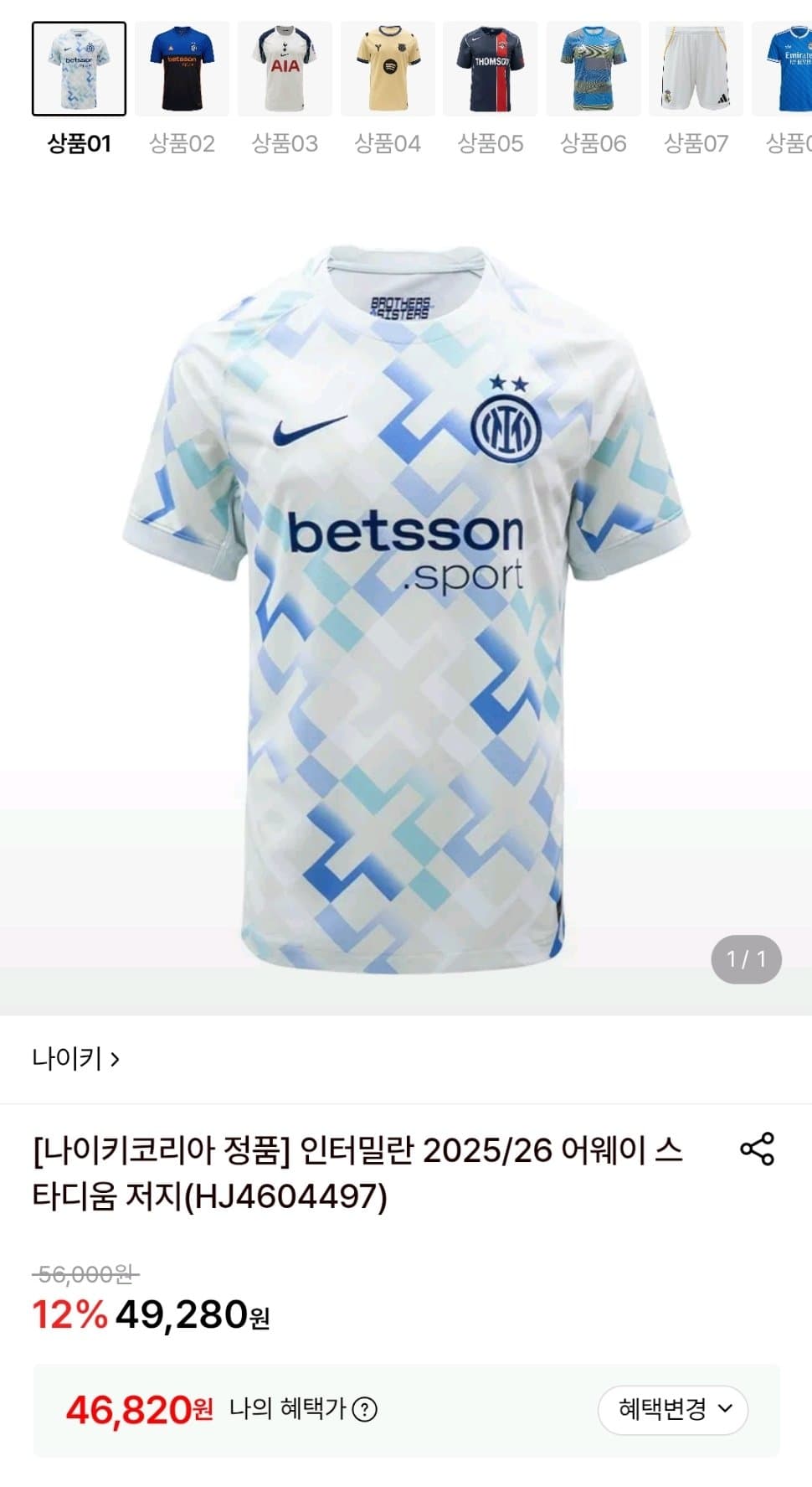 Nike 인터밀란 저지