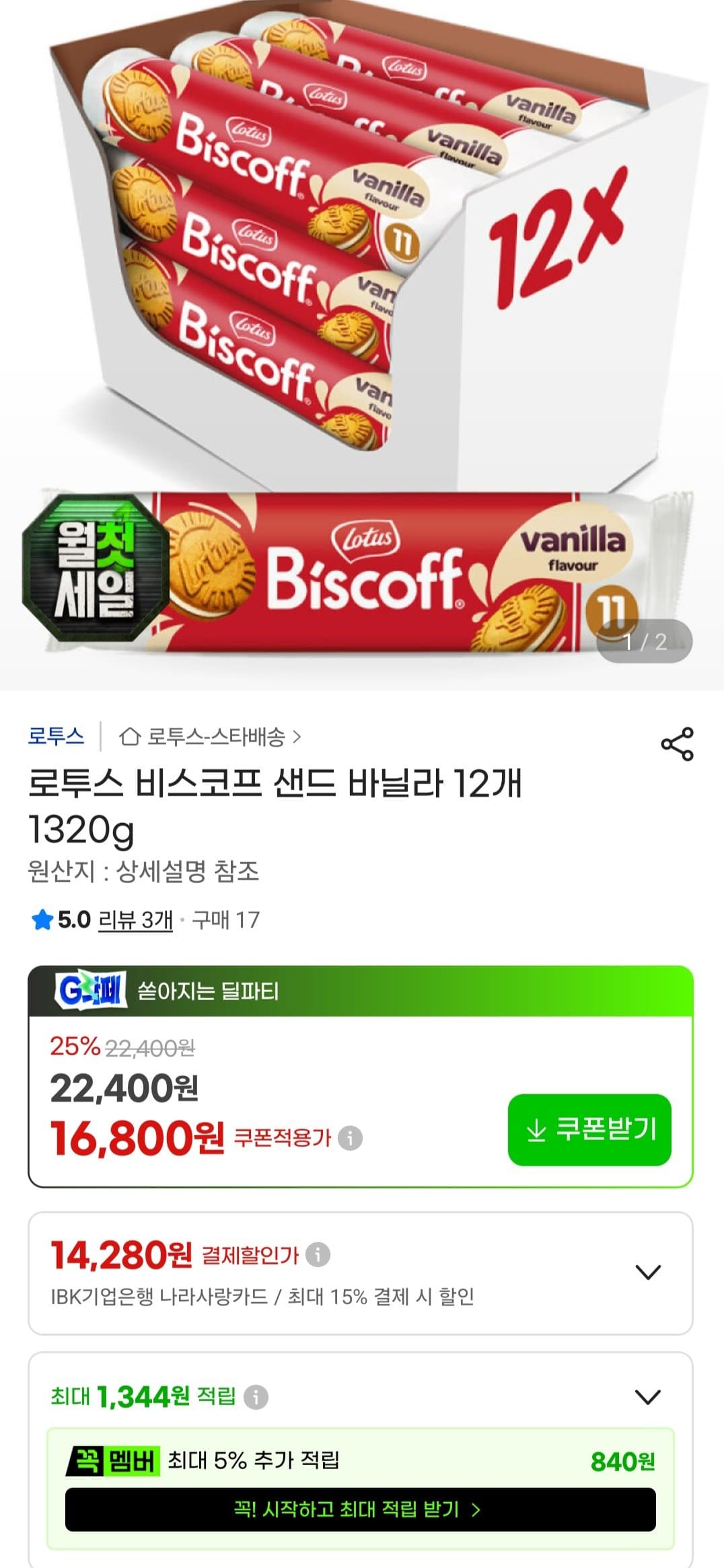 로투스 비스코프 샌드 바닐라 12개