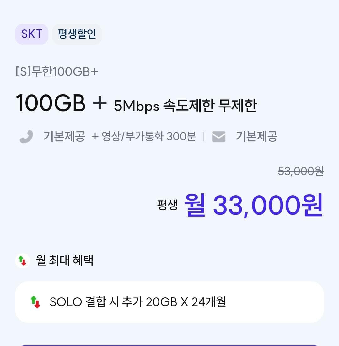 평생 100기가 SK망 LTE