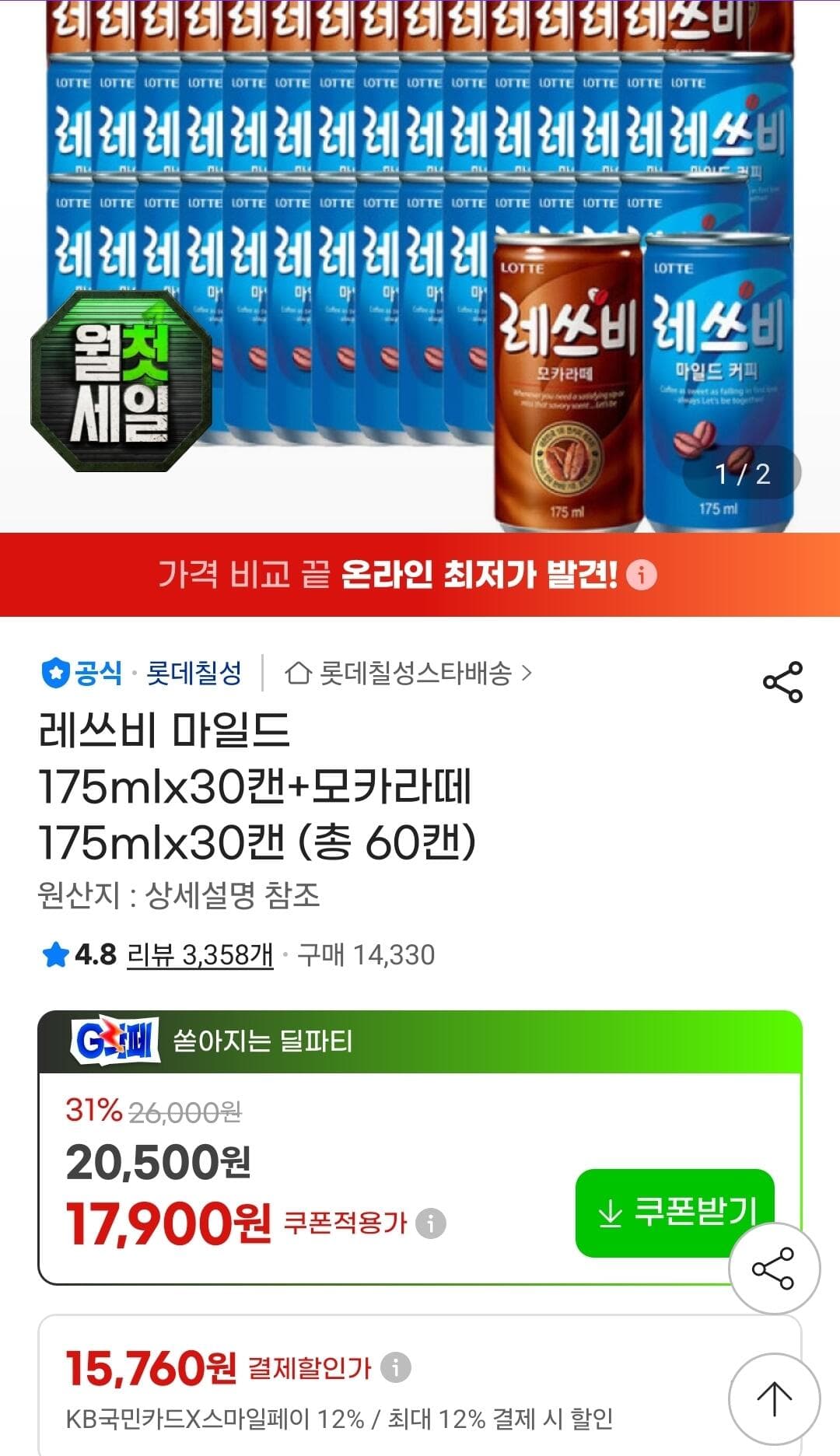 레쓰비 마일드+모카라떼 60캔