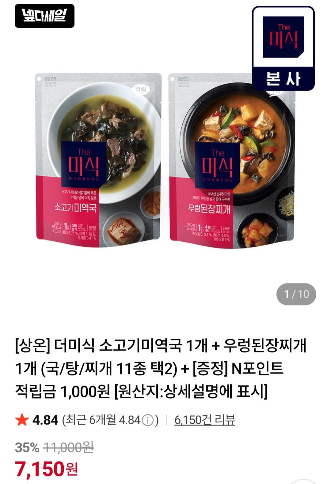 더미식 소고기미역국