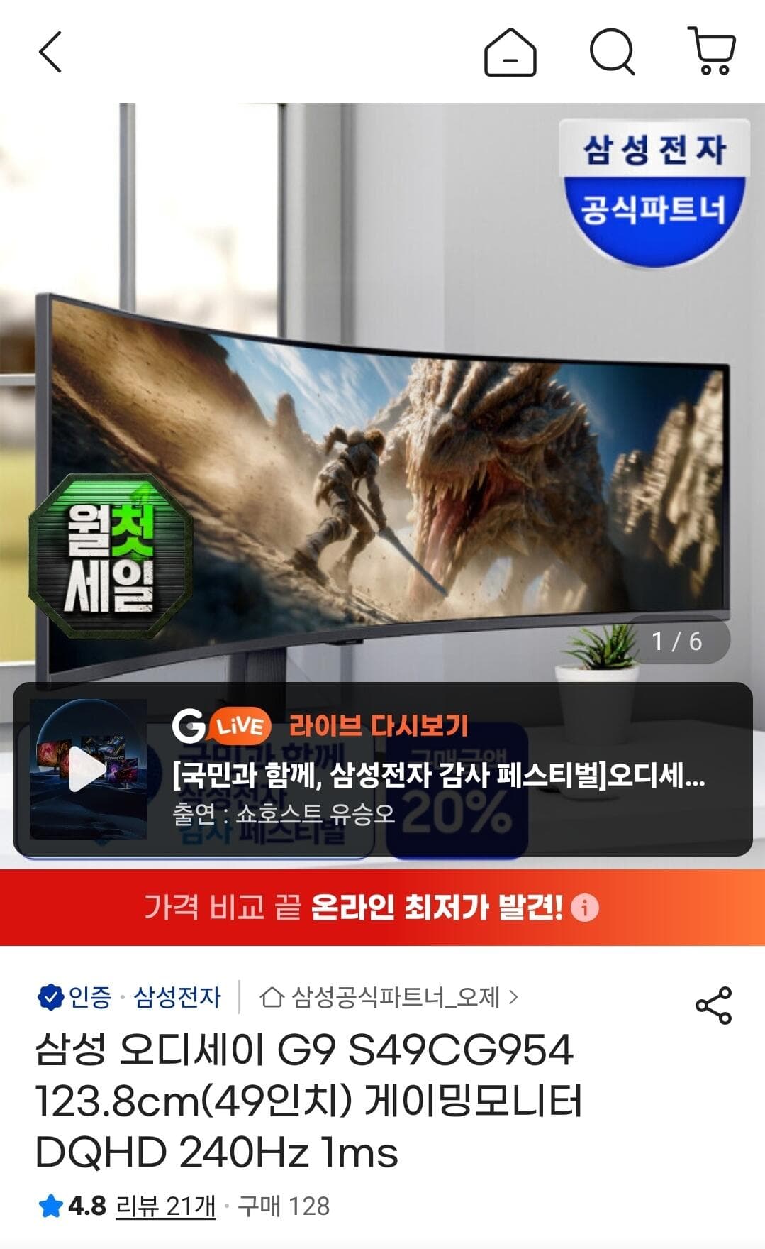 삼성 오디세이 G9 49인치 240Hz