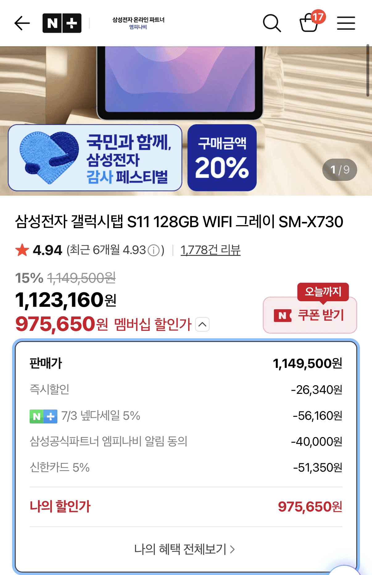 갤럭시탭 S11 128GB