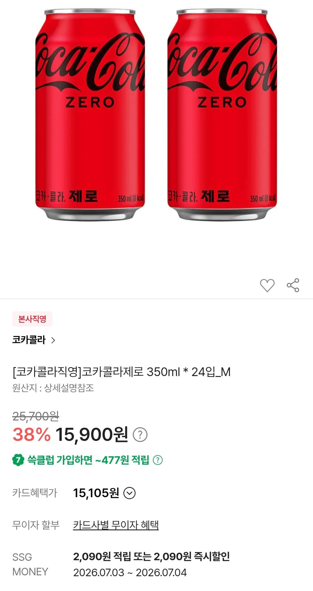 코카콜라제로 350ml 24캔