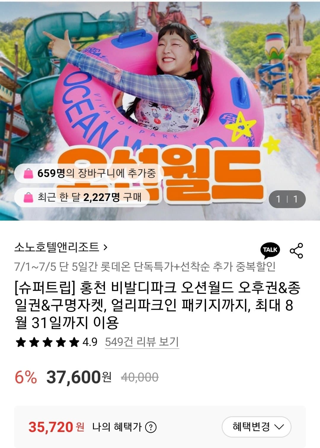 비발디파크 오션월드 이용권