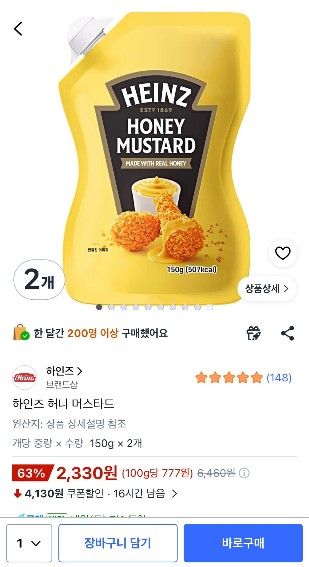 하인즈 허니 머스타드 2개