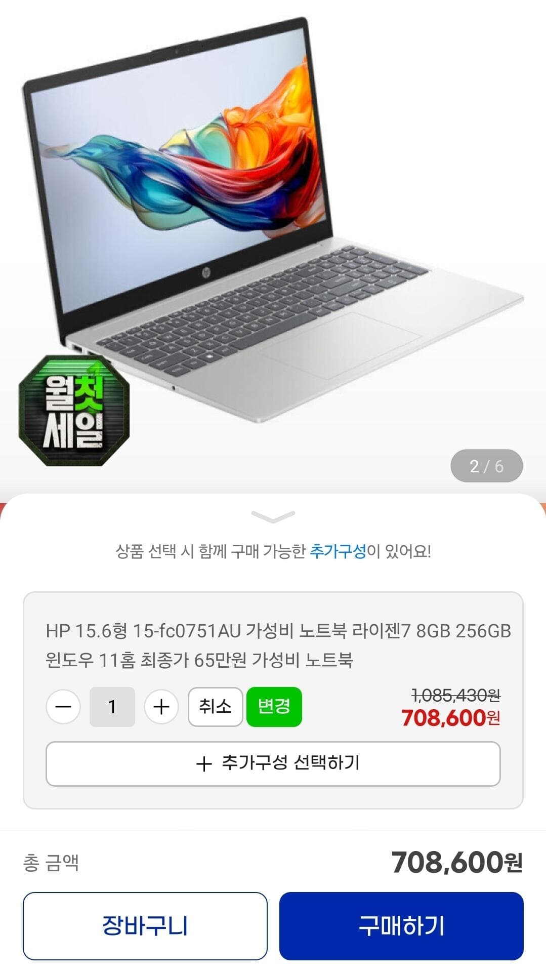 HP 15-fc0751AU 노트북