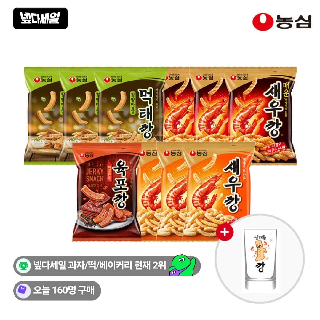 농심 안주깡세트 10개