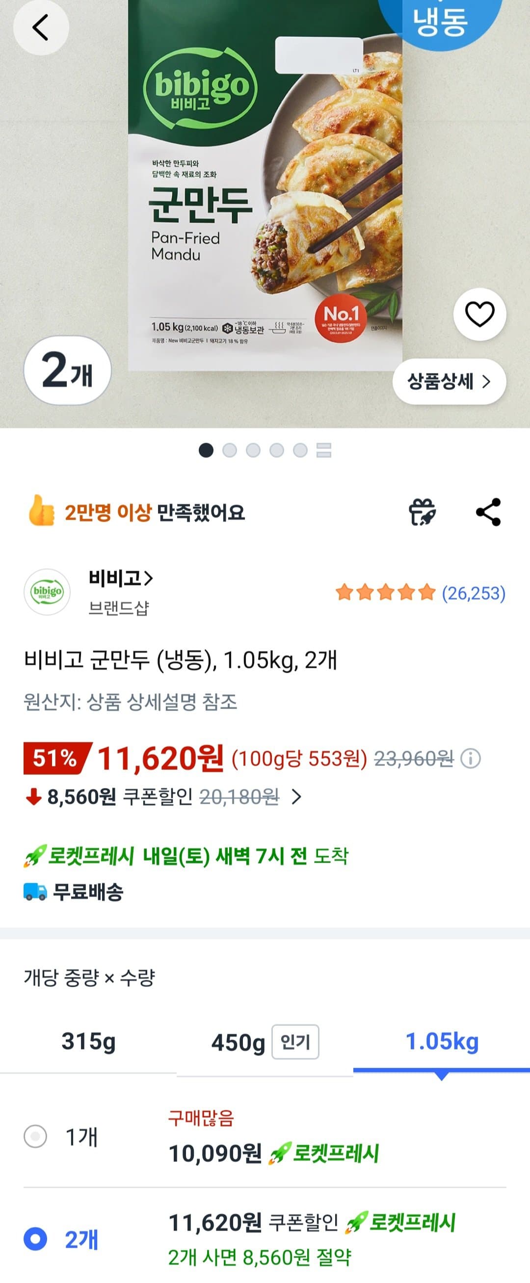 비비고 군만두 1.05kg