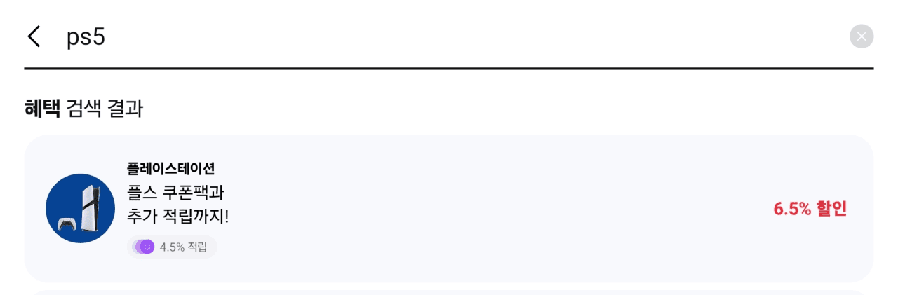 GTA6 PS5 예약판매 (6.5% 할인)