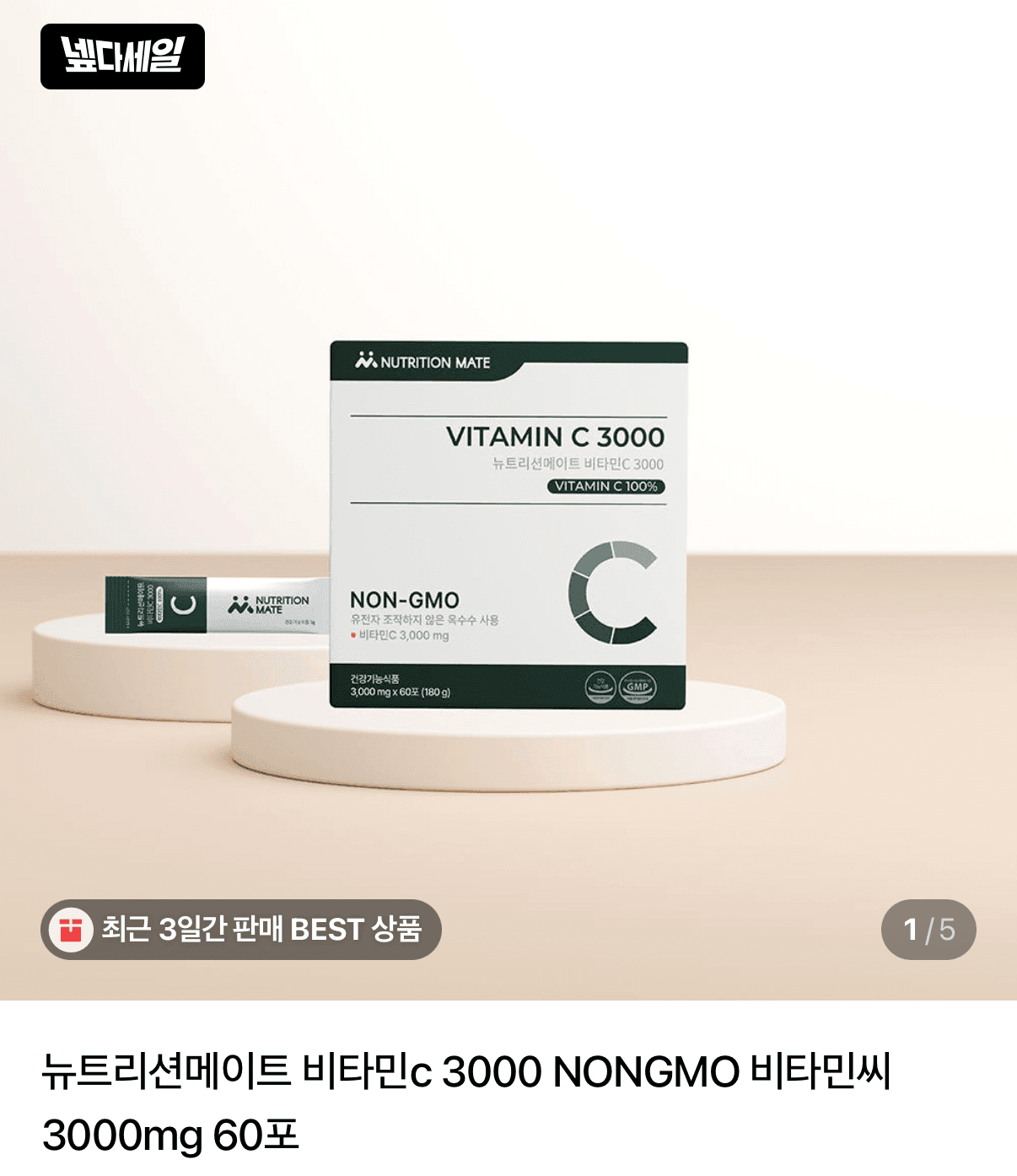 비타민C 3000 60포