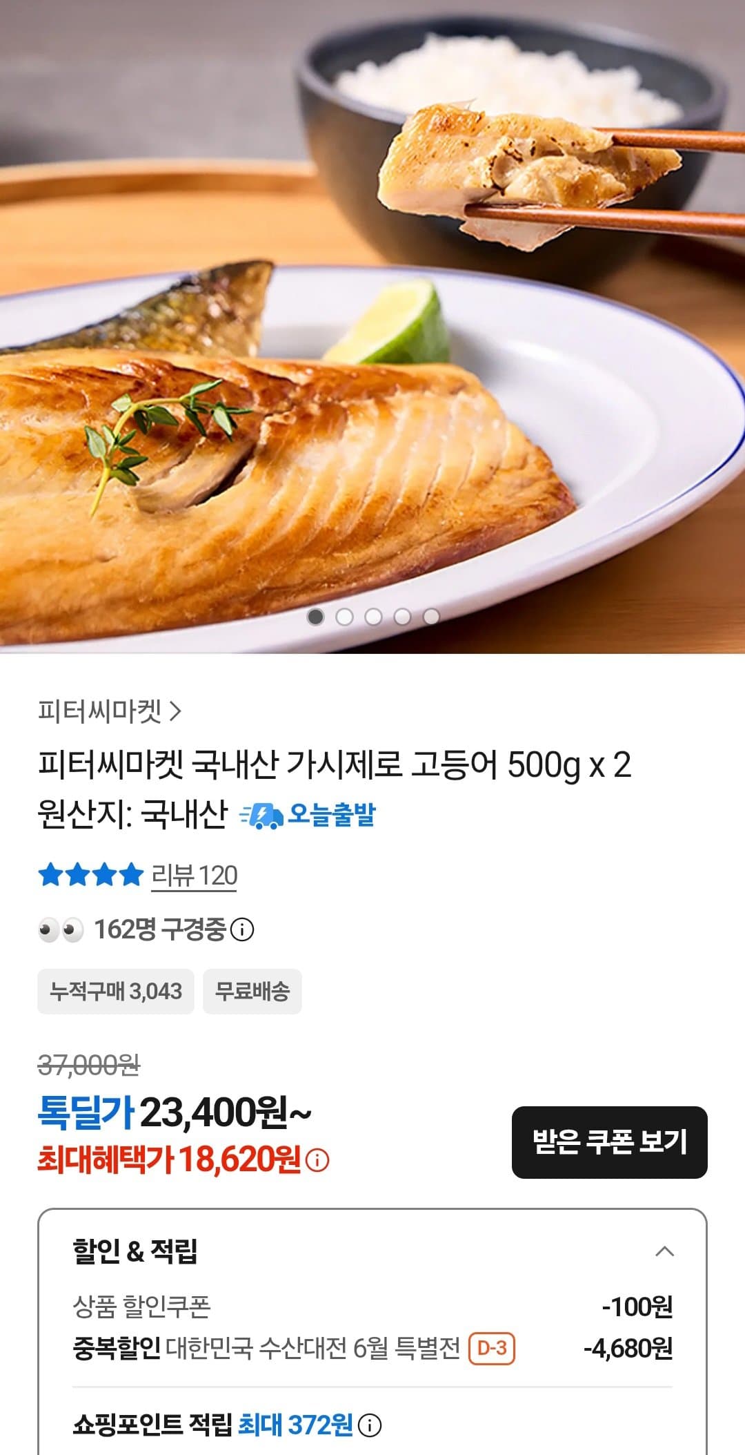 피터씨마켓 가시제로고등어 3팩