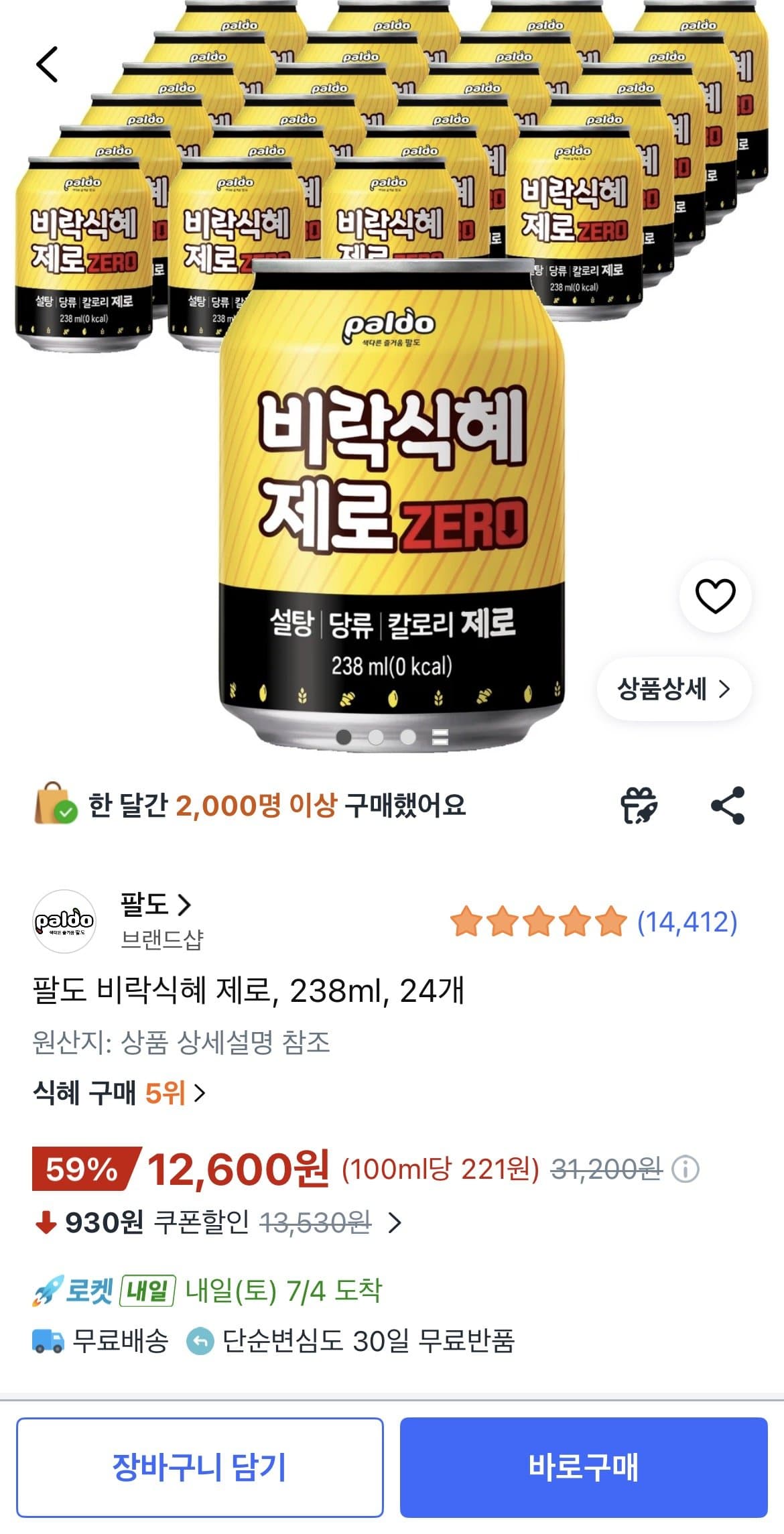 팔도 비락식혜 제로 24캔