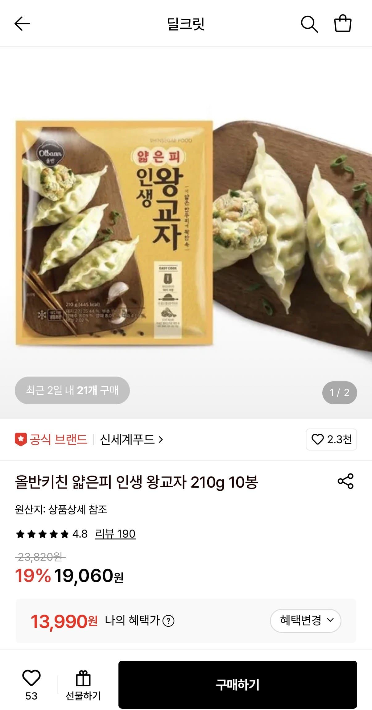 올반키친 왕교자 210g 10봉