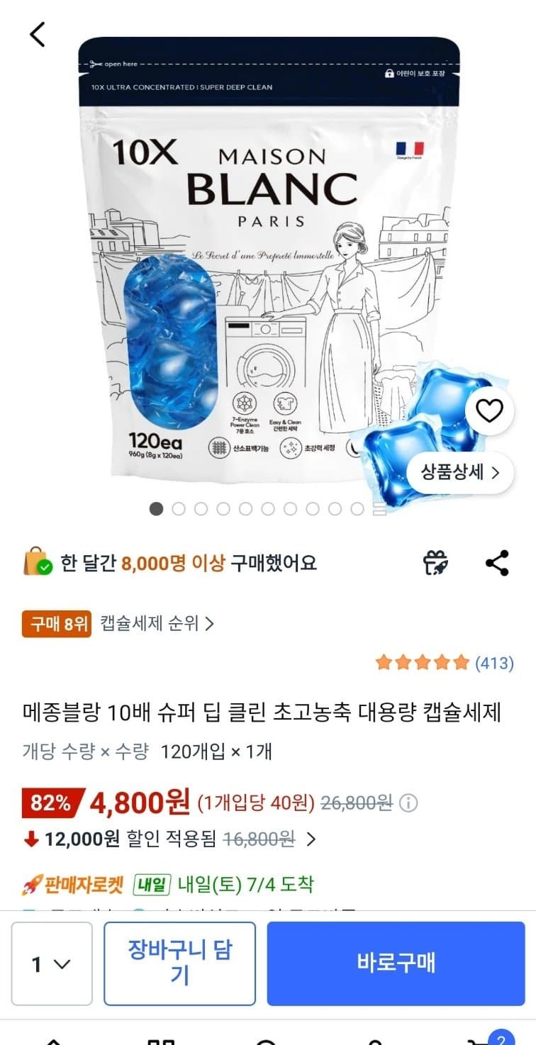 메종블랑 캡슐세제 120개입