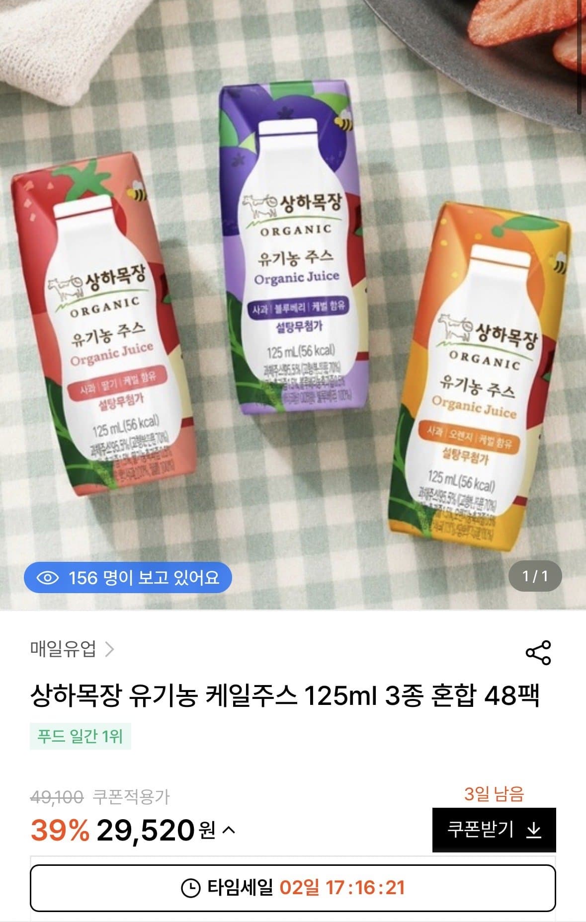 상하목장 케일주스 48팩