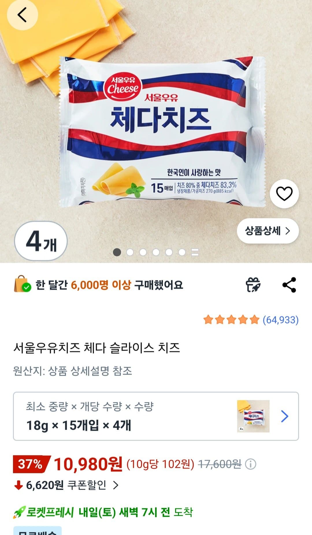 서울우유 체다 슬라이스 치즈 60매